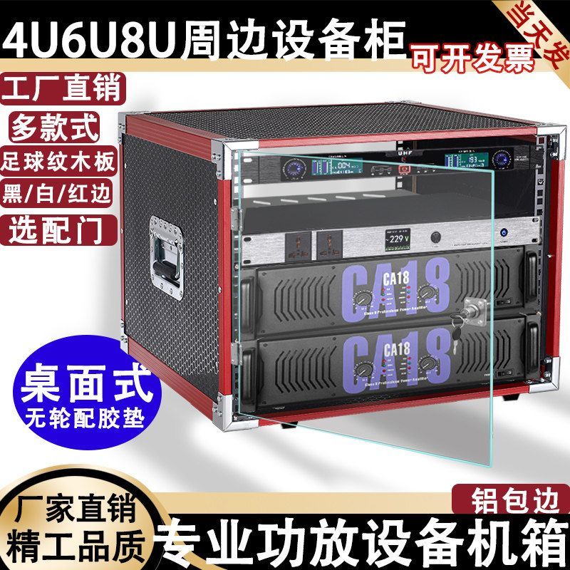 2U4U6U8U Air กล่องตู้ Home Stage Performance Power Amplifier ไมโครโฟนรับผล Merchandise แชสซี Rack