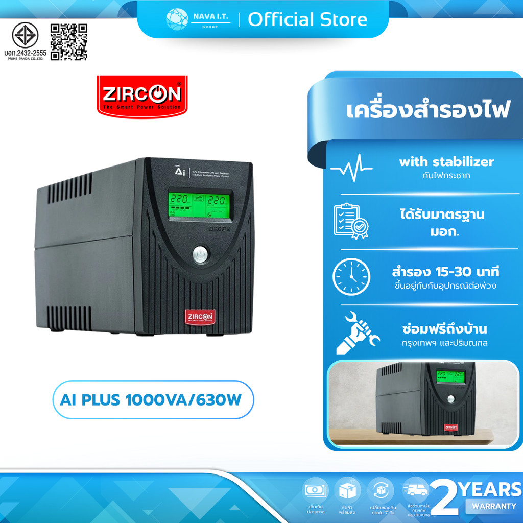 (มีส่งด่วน)  ZIRCON AI PLUS 1000VA/630W เครื่องสำรองไฟ แบตใหญ่ สำรองไฟ ยาวนาน ประกัน 2ปี