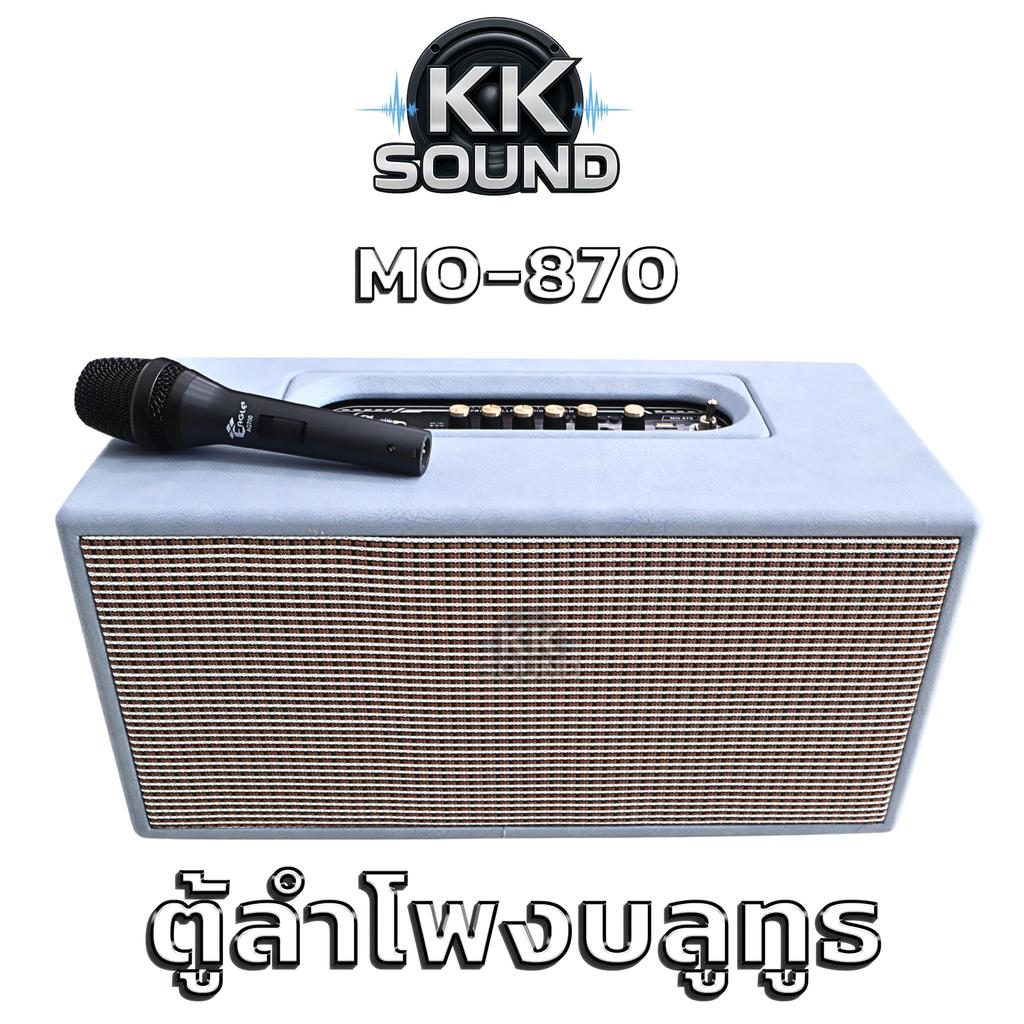 [KK-Sound]ตู้ลำโพงบลูทูธ M0-870  คาราโอเกะ พร้อมไมค์