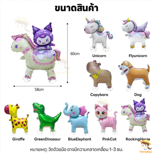 SWEETYBAYI บอลลูนเดินสัตว์ ลูกโป่งเดินได้ มีล้อ ลูกโป่งจูงได้ ของเล่นกลางแจ้ง ลูกโป่งสัตว์เดินได้
