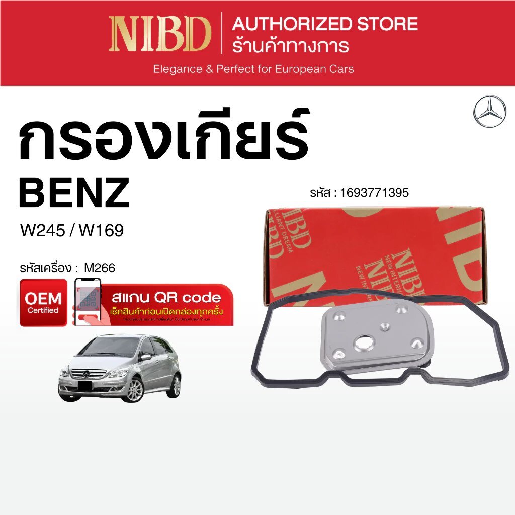 NIBD กรองเกียร์ 722.8 W169 W245 HX158D 1693771395