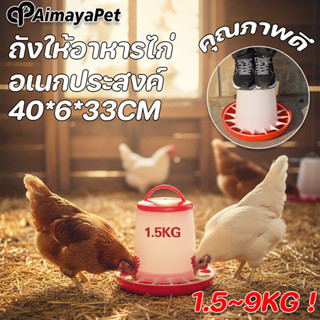 AimayaPet ถังให้อาหารไก่ ถังให้อาหารไก่อัตโนมัติ เครื่องให้อ…