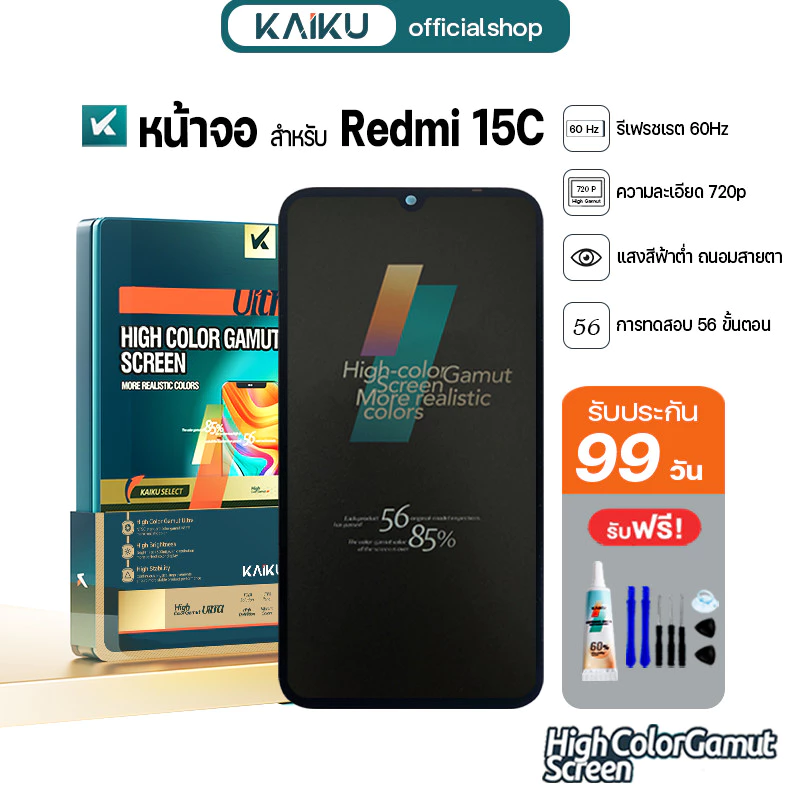 KAIKU หน้าจอ สำหรับ Redmi 15C LCD Screen Touch เรดมี่15C รีเฟรชเรทสูง รับประกัน99วัน
