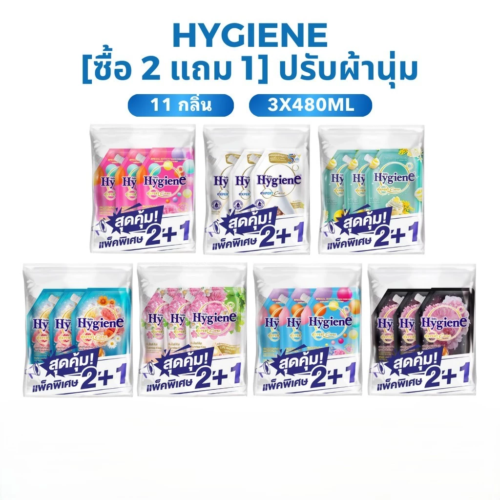 [ซื้อ 2 แถม 1] Hygiene Expert Care ไฮยีน น้ำยาปรับผ้านุ่ม 470/490ml สูตรเข้มข้นพิเศษ