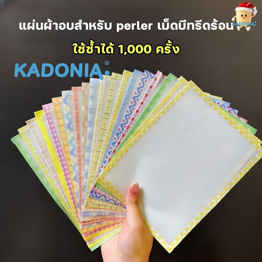 DIY เม็ดบีทรีดร้อน ผ้าสำหรับรีดลูกปัด Perler จาก   Perler Beads | ผ้าสำหรับรีดใช้ซ้ำได้ | รีดเรียบ  ซื้อ 1 แถม 1 ฟรี