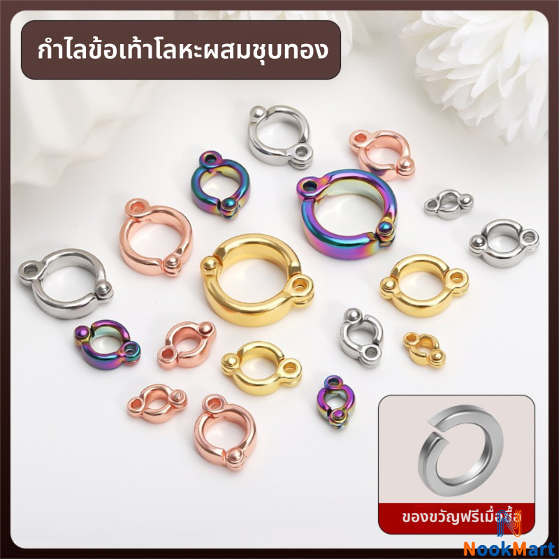 NM ห่วงเปิด พร้อมห่วงล็อค สำหรับนกแก้วทุกชนิด คล้องสายจูง สายยืด เชือก พร้อมส่ง