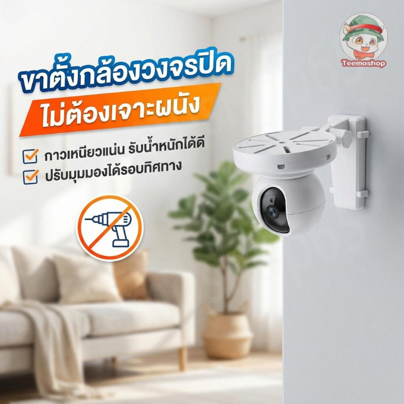ที่ยึดกล้องวงจรปิด ติดผนังไม่ต้องเจาะ 360° สำหรับบ้านและออฟฟิศ