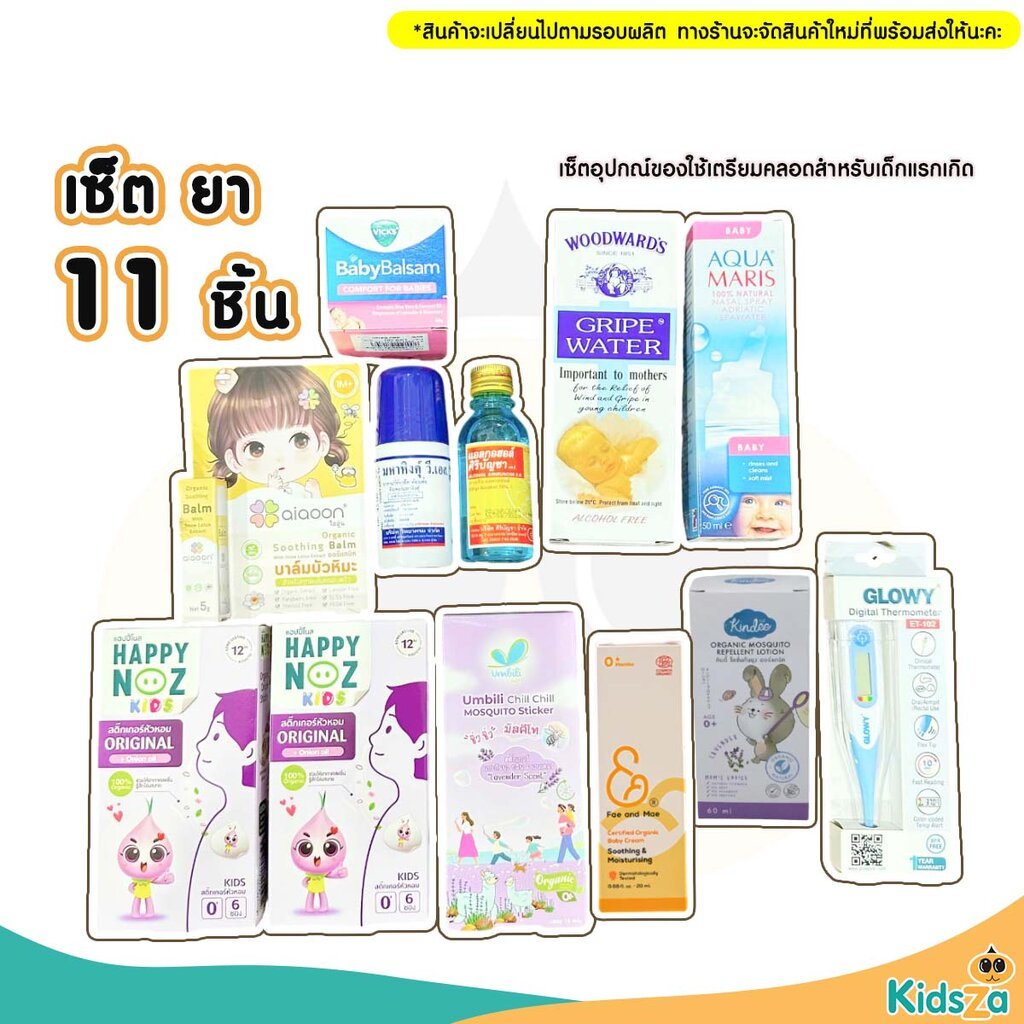 Set เตรียมคลอด เซ็ตของใช้เด็กแรกเกิด Baby Health & Care