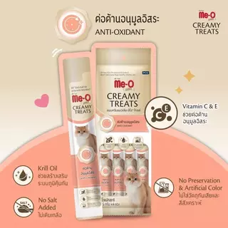 [36 ซอง] Me-O Gold Creamy treat มีโอโกลด์ ขนมแมวเลีย มีโอ 1 กระปุก