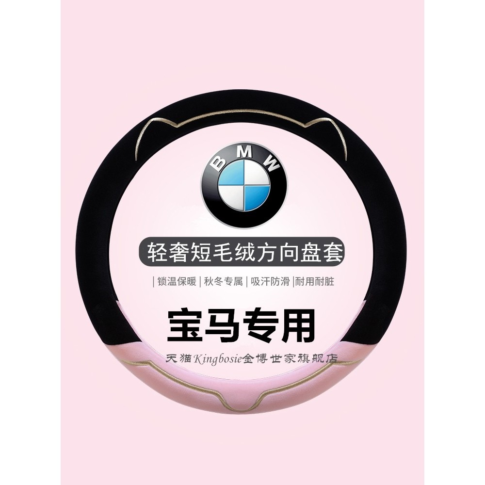 [แนะนํา] BMW 5 Series 530 3 Series 3 Series X3 X1 X5 i3 mini Women X2 Plush ฝาครอบพวงมาลัยขนแกะสั้นฤ