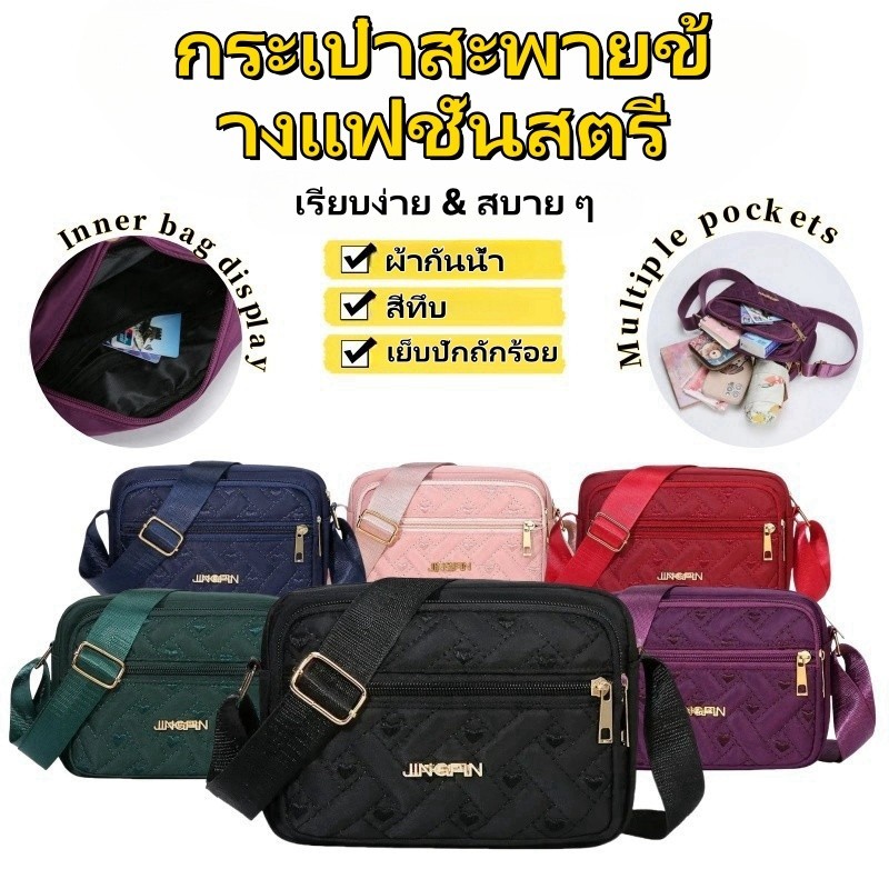 กระเป๋าสะพายข้างผู้หญิง JINGPIN แฟชั่นสไตล์เกาหลี ผ้ากันน้ำ มีหลายช่อง จุของได้เยอะ เรียบง่ายแต่หรู พร้อมส่ง