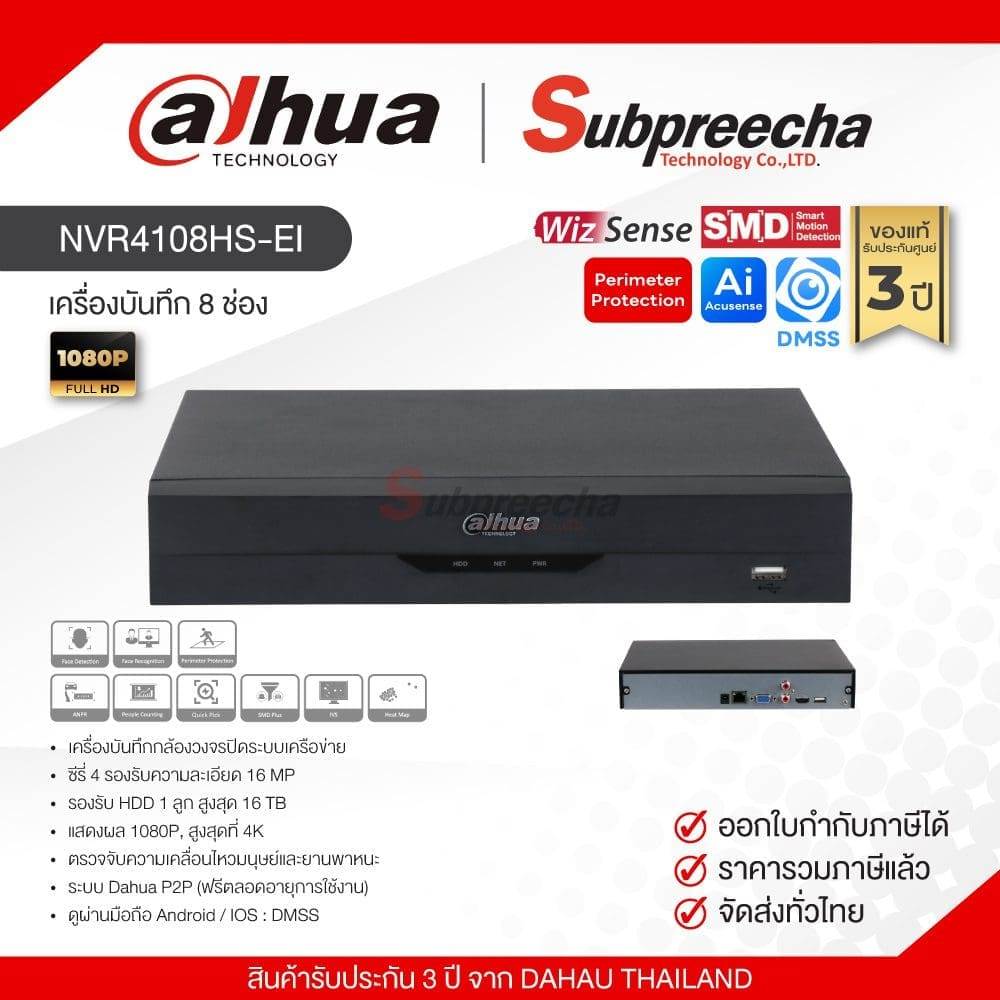 NVR4108HS-EI / Dahua เครื่องบันทึก NVR 8 ch (1 SATA) WizSense