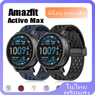 สายรัดซิลิโคนสําหรับ Amazfit Active Max เปลี่ยนสร้อยข้อมือกี…