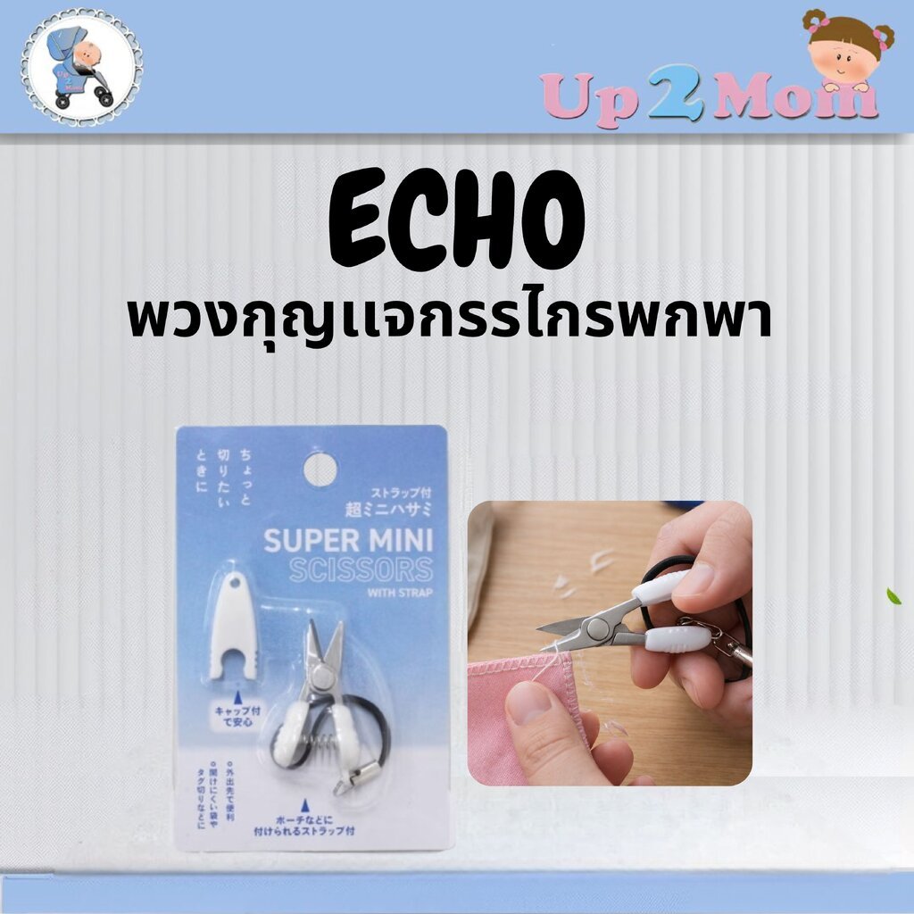 ✨ พวงกุญเเจกรรไกรพกพา SUPER MINI SCISSORS WITH STRAP ✨