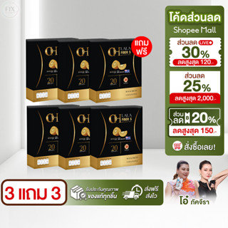 [ 3 แถม 3 ] OH LALA Fiber S โอ๋ ภัคจีรา โอ ลาลา ไฟเบอร์เอส (…