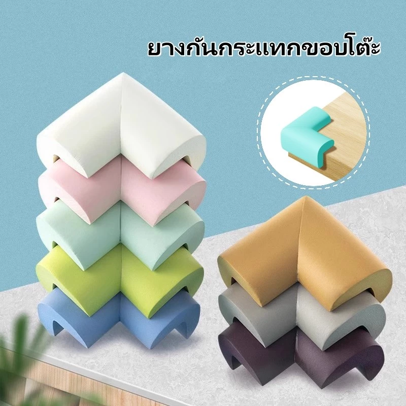 ยางกันกระแทกขอบโต๊ะ กันชนขอบ โฟมกันชนมุมโต๊ะ ป้องกันการเดินชน ติดตั้งง่าย แถมฟรีกาวแปะ