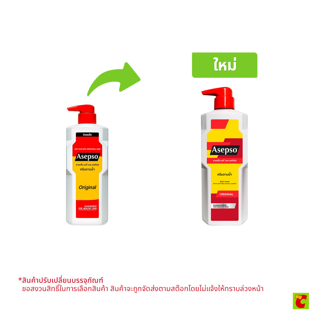 อาเซปโซ บอดี้ วอช ออริจินัล ครีมอาบน้ำ 450 มล.
