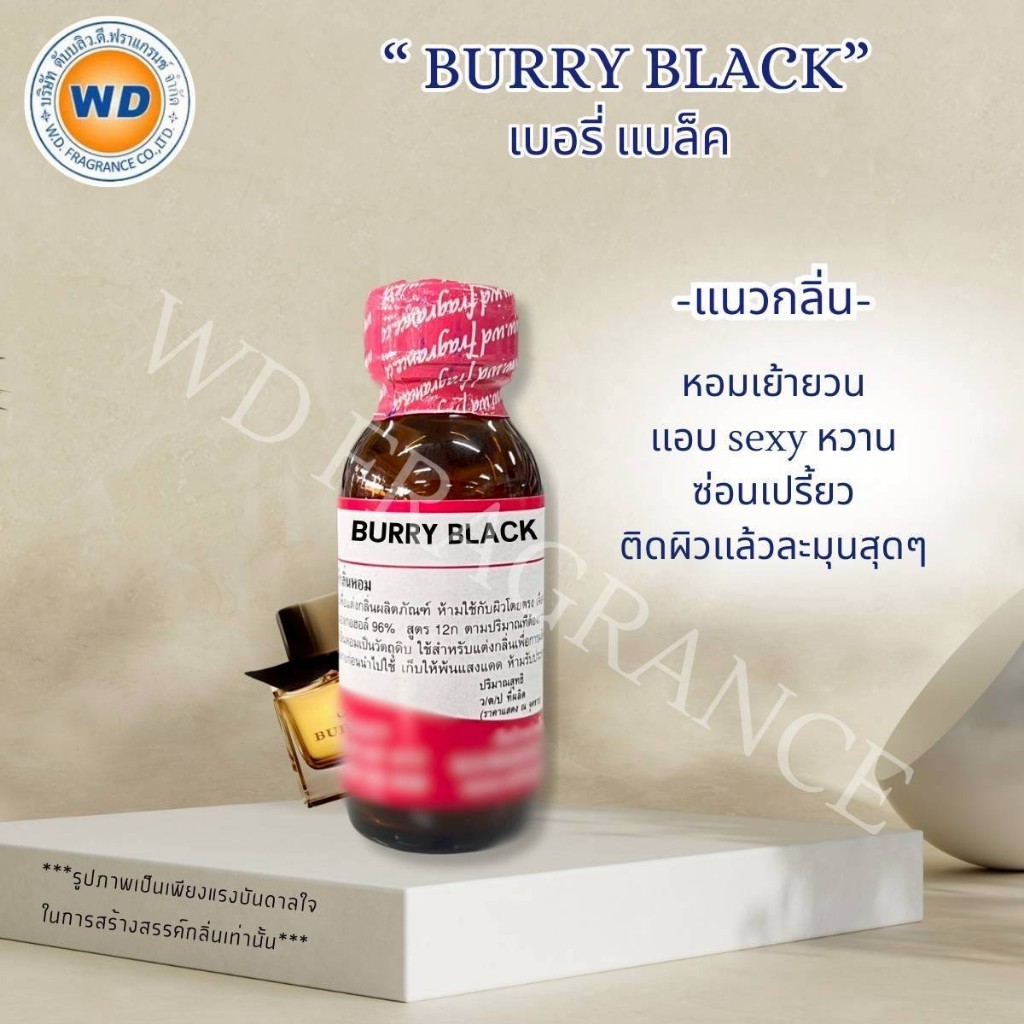 BUR RYY BLACKK (เบอรี่ แบล็ค) กลิ่นหอมเย้ายวน เซ็กซี่ ละมุน ขนาด 30ML / 100ML พร้อมส่ง