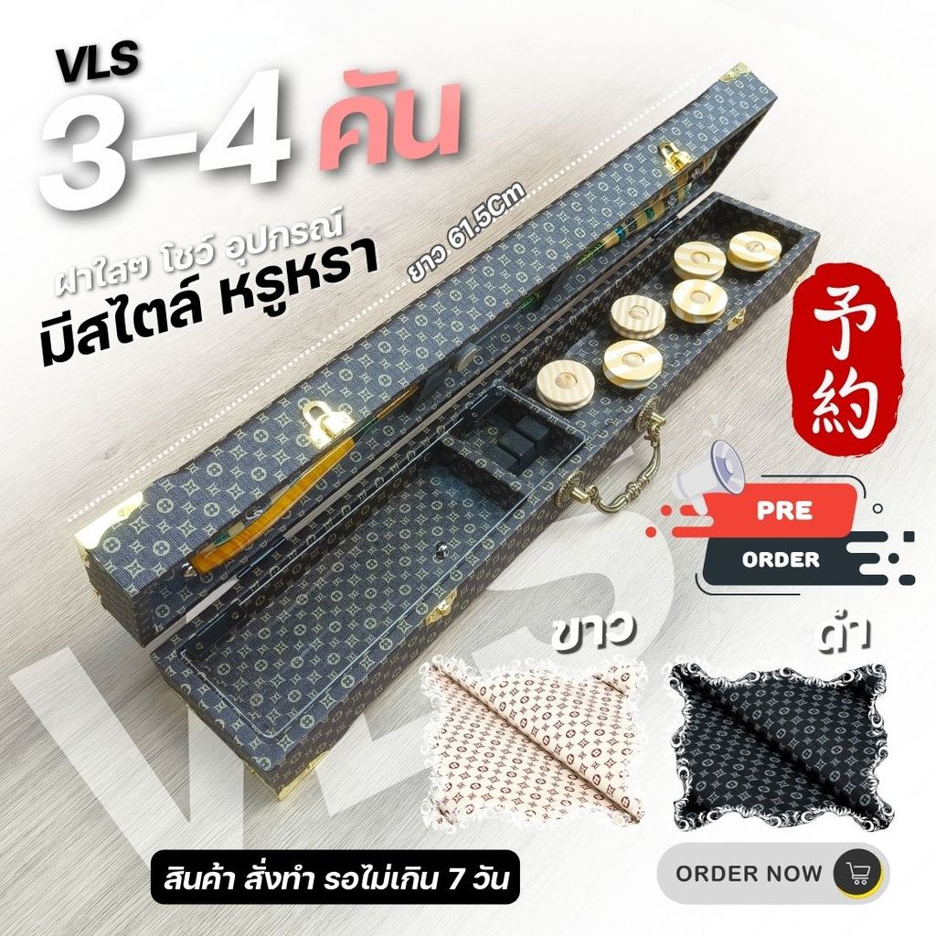 กล่องอุปกรณ์ตกกุ้ง รหัส VLS ฝาใส่ งานไม้หุ่มหนังลายหลุยส์ Louis เก็บคันได้ 3-4คัน ขนาดมาตรฐาน 61.5 - 64Cm ลายหลุยส์ 2 สี