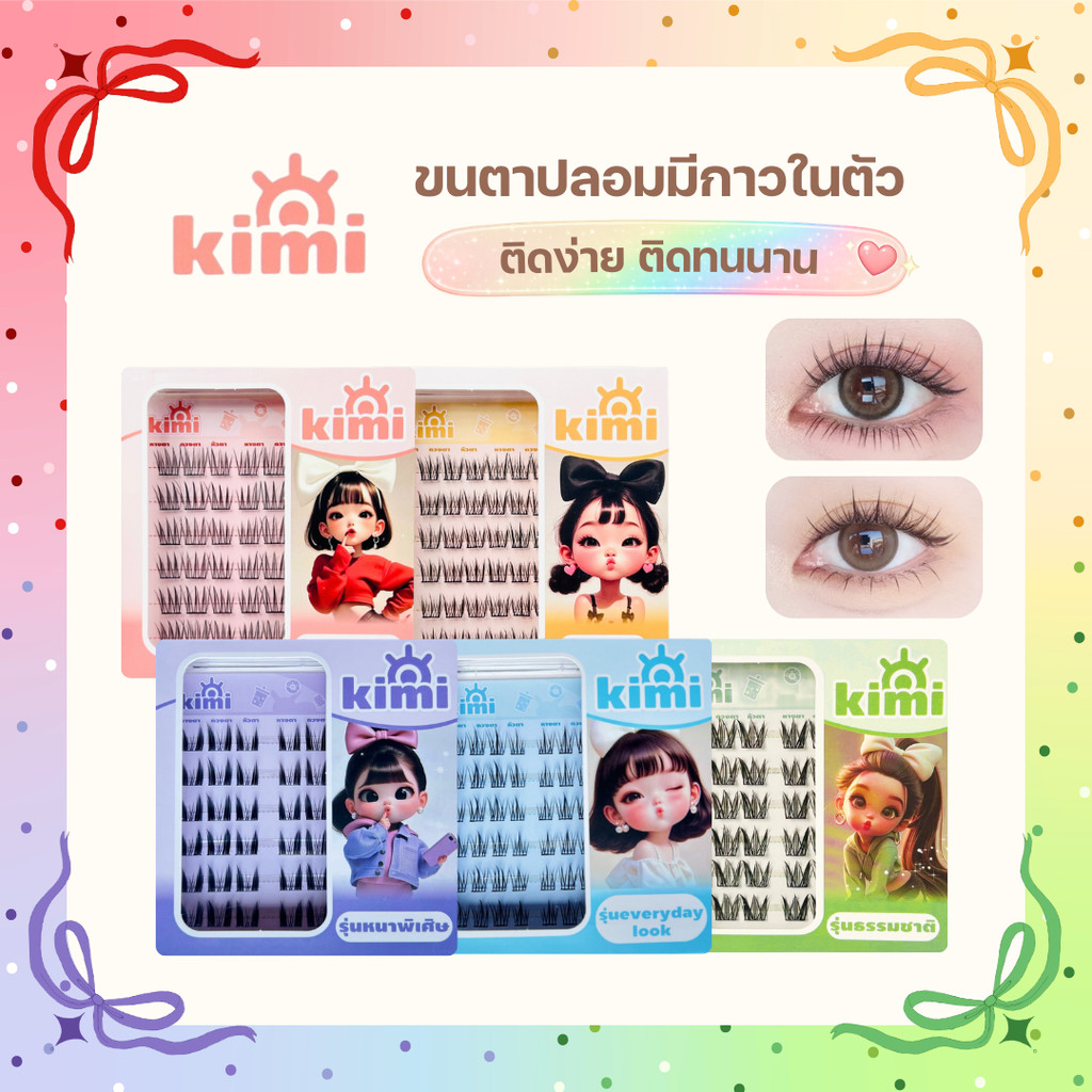 🇹🇭 สินค้าพร้อมส่ง! เนื้อสัมผัสบางเบา สีดำธรรมชาติ ช่วยให้ดวงตาดูใหญ่และสวยขึ้น ไม่หนา ไม่หนักตา สบายเหมือนไม่ได้ติด