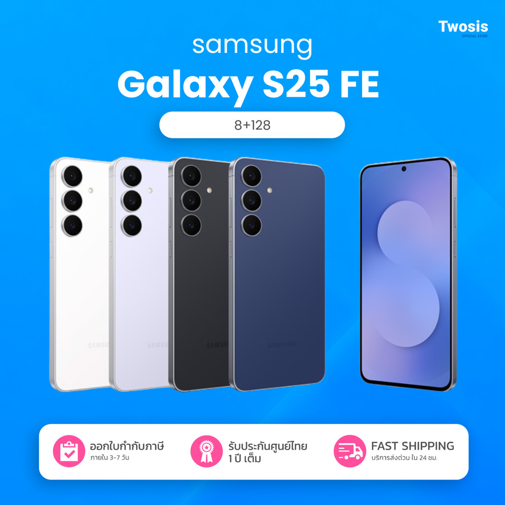 Samsung S25 FE (8+128GB) จอใหญ่ 6.7นิ้ว ชิปเซ็ต Exynos 2400 ของแท้ รับประกันศูนย์ไทย1ปี ออกใบกำกับภา