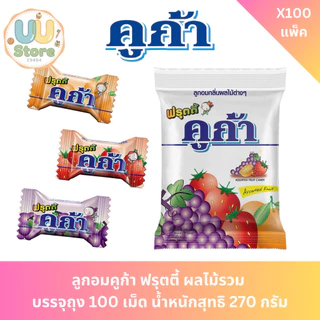 ลูกอมคูก้า บรรจุถุง 100 เม็ด น้ำหนักสุทธิ 270 กรัม