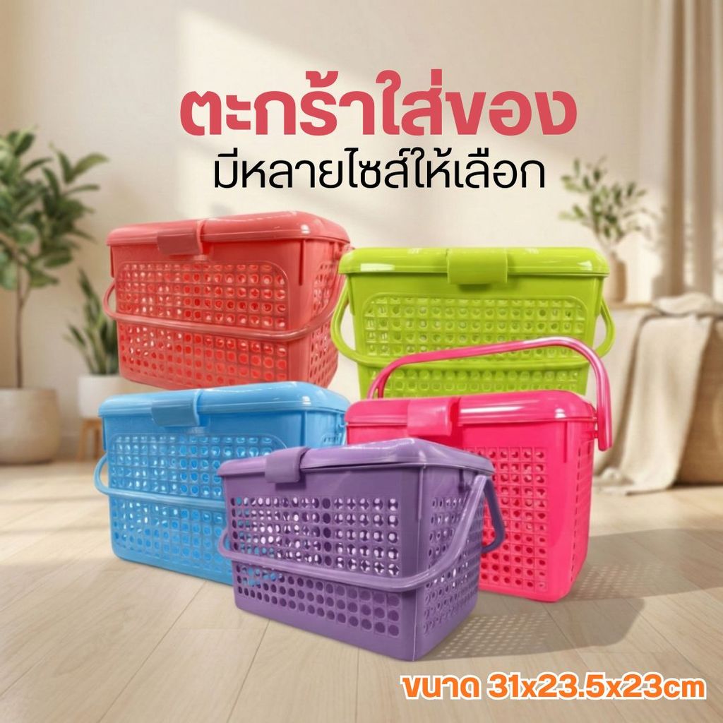 ตะกร้าเตรียมคลอด ส่ของ ใส่สัมภาระ ฝาล็อก ตะกร้าใส่แมว ใส่สัตว์เลี้ยง