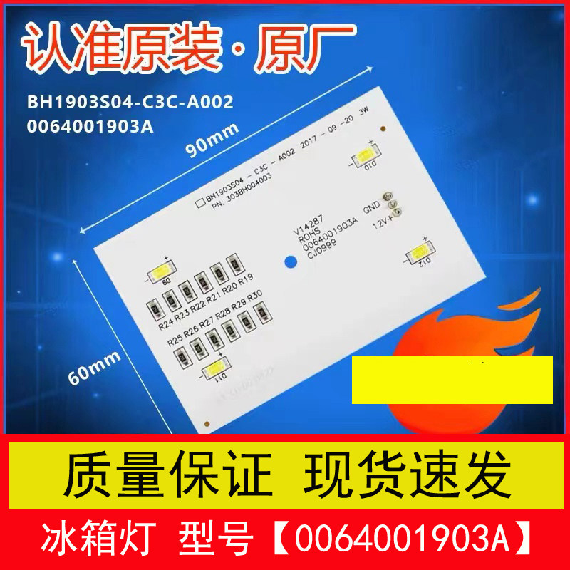 เหมาะสําหรับไฟตู้เย็น Haier0064001903บอร์ดไฟ LED ตู้เย็น BCD625W/622 645W630