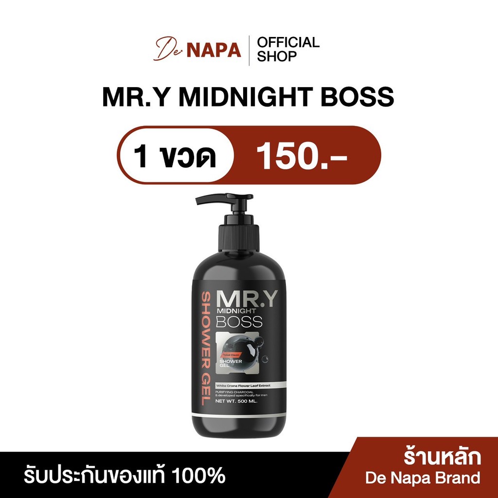 [สินค้าใหม่][ตะกร้าบริษัท]Napa ครีมอาบน้ำผู้ชาย Mr.y Midnight Boss (3ขวด) ของแท้ ส่งจากบริษัท