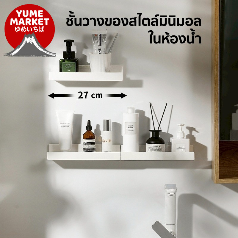 【Yume Market】🇹🇭 พร้อมส่งจากไทย 🇹🇭!!! ชั้นวางของสไตล์ญี่ปุ่น ไม่ต้องเจาะรู สำหรับวางหรือเก็บของใช้ต่างๆ
