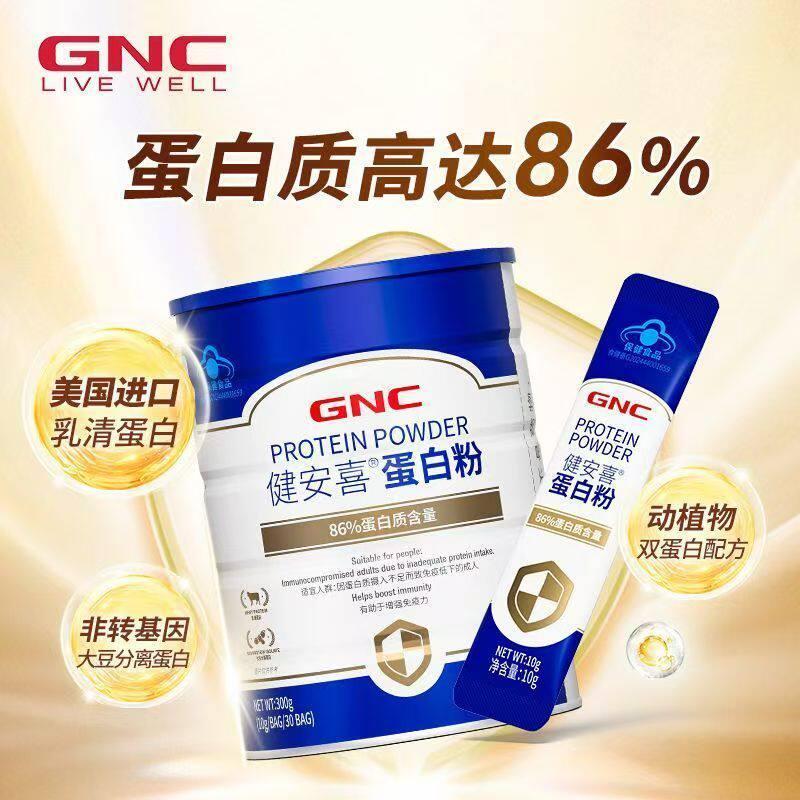 GNC Jiananxi Whey Protein Powder ผงโปรตีนกลางวัยกลางคนผู้สูงอายุผู้ใหญ่ Post-operative Immunity Nutr