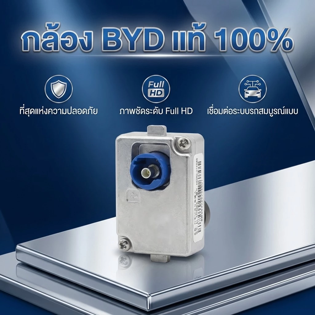 【SEALION 7/6】พร้อมส่งในไทย กล้องBYD บันทึกวิดีโอหน้ารถ ตรงรุ่น BYD SEALION 6/SEAL/DOLPHIN ของใหม่ ของแท้ 100% มีประกัน thumbnail 6