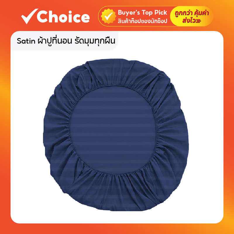Satin ผ้าปูที่นอน รัดมุมทุกผืน สำหรับเตียง สี Ocean Blue ขนาด5-6 ฟุต