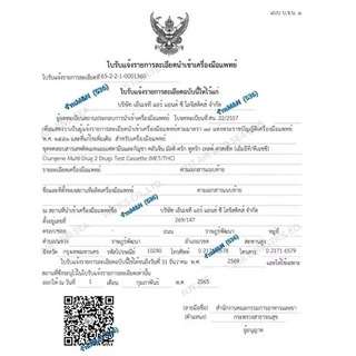 ชุดตรวจสารเสพติด (เบื้องต้น) GPO , 5ช่อง 5แถบ 5in1 >มีให้เลือกหลายชนิดสาร< ชุดทดสอบหาสารเสพติด ด้วยตนเอง