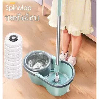 Spin Mop ไม้ถูพื้นพร้อมถังปั่น มีล้อเลื่อน ทำความสะอาด ไม่ต้องใช้มือบิดน้ำ Clean mop ถัง ชุด ถัง ปั่น ม๊อบสแตนเลส