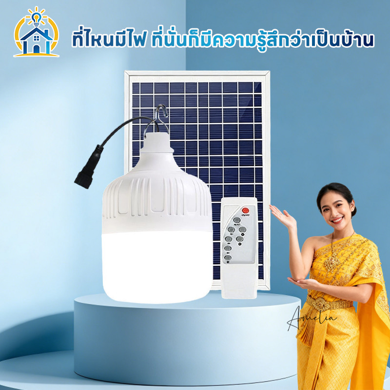 หลอดไฟโซล่า LED มีรีโมท ตะขอแขวน สว่างสูง แสงนุ่มนวล กันน้ำ 0ค่าไฟ สว่างอัตโนมัติ กลางแจ้ง ทนทาน