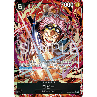 EB04-04/Kobi / EGGHEAD CISIS- [EB-04] / Bandai / การ์ดเกมวัน…