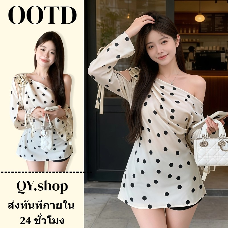 QY.Shop เสื้อแขนยาวเปิดไหล่ลายจุดสีขาวแฟชั่นผู้หญิง เซ็กซี่ ผ้านุ่ม สไตล์เกาหลี สไตล์เกาหลี-FY5069
