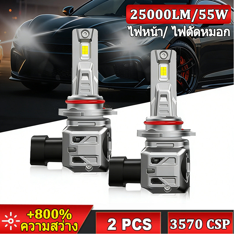 หลอดไฟตัดหมอกLED 55W 25000LM H4 H11 H7 HB3 9005 6000K สีขาวสําหรับรถยนต์ HB4 9006 9012 2PCS