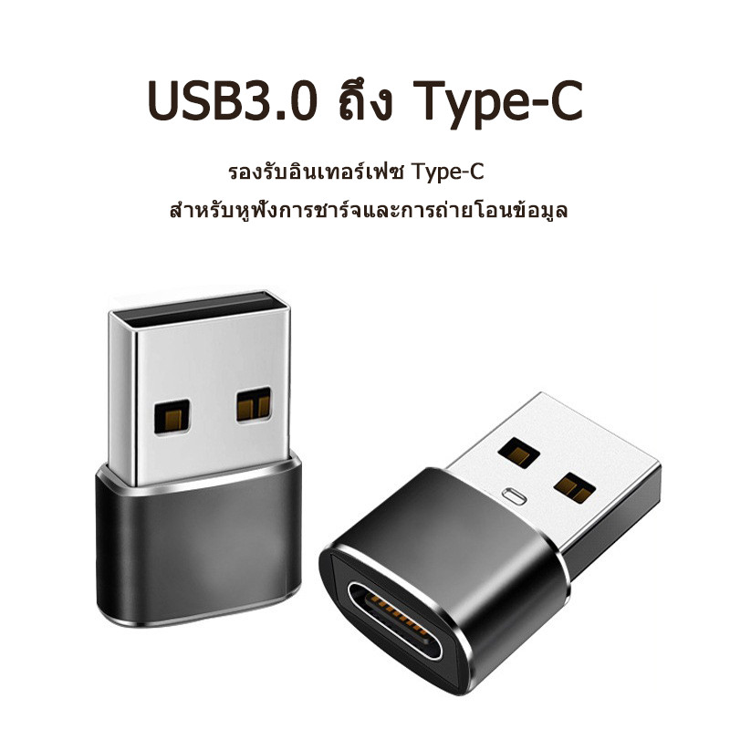 Type-C อะแดปเตอร์แปลง Usb 3.0 สายชาร์จมาตรฐานเชื่อมต่อโทรศัพท์มือถือ
