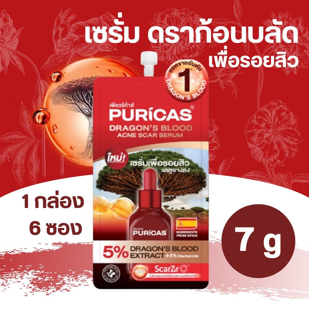 [ยกกล่อง6ซอง] Puricas Dragon's Blood ดราก้อนบลัด เซรั่มเพื่อรอยสิว 7ml. ขายดี