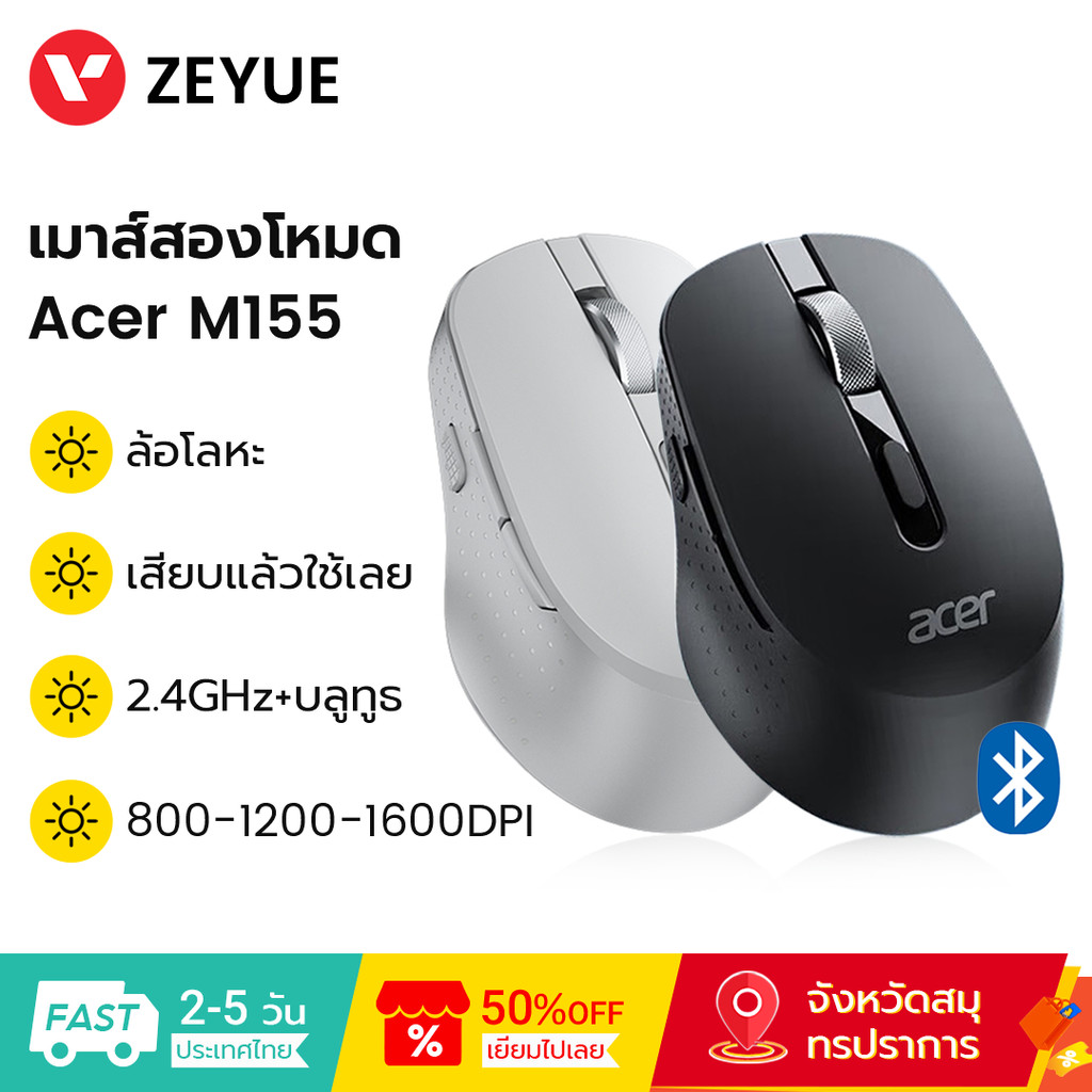 Acer เมาส์ บลูทูธไร้สาย M155 800-1200-1600DPI 2.4G+Bluetooth Wireless Mouse เมาส์สองโหมด เมาส์เกมมิ่