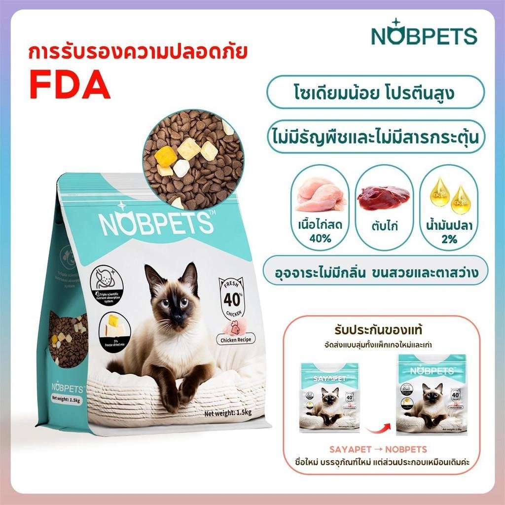 Nobpets อาหารแมวฟรีซดรายปราศจากกลูเตน - ไม่เติมเกลือ เสริมสร้างกล้ามเนื้อ เหมาะสําหรับทุกวัย CXVL