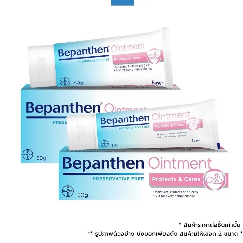 BEPANTHEN OINTMENT BePanthen Ointment ดูแลผิวจากผื่นผ้าอ้อม 30/50 กรัม BEPANTHEN SENSIDERM 20GM สําห