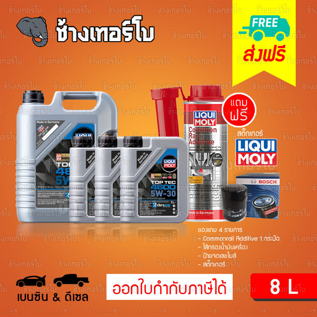 ⭐แถม Com. Add. 🟥LIQUI MOLY ⏩Top Tec 4600⏪ 5W-30 น้ำมันเครื่อง สังเคราะห์แท้ 5w30 ขนาด 8 ลิตร