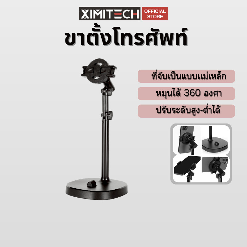 ximitech ขาตั้งโทรศัพท์แม่เหล็ก ขาตั้งมือถือแม่เหล็ก ปรับระดับความสูงได้ ที่จับมือถือ แข็งแรงมั่นคง
