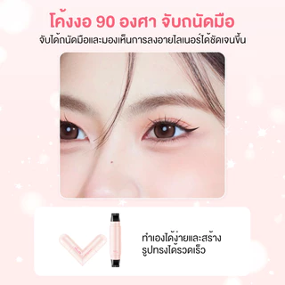 【Hillee ของแท้】แสตมป์อายไลเนอร์ อายไลเนอร์ 2 หัว แสตมป์อายไลเนอร์ ที่ประทับอายไลเนอร์ แค่ 1 วินาที ใช้งานง่าย
