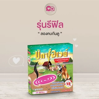 ยาจุดกันยุง Buxaway 12 ขด รุ่นRefill ยาจุดกันยุง กันแมลง สำหรับสัตว์เลี้ยง หมา แมว