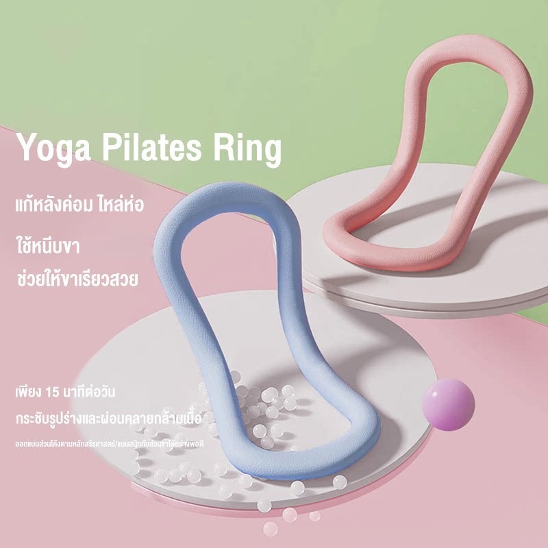 YINGERJIAN ห่วงแหวนโยคะ TPR Soft Fascia ยืดฟิตเนส Yoga Pilates Ring  มี 3 สีให้ ให้รูปร่างกระชับได้สัดส่วนที่ดี