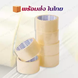 9 บาท!! เทป [1 ม้วน] เทปโอพีพี เทปปิดกล่อง หน้ากว้าง 1.7 นิ้ว หนา 48 ไมครอน ยาว 45 หลา เนื้อใส เนื้อน้ำตาล พร้อมส่งในไทย
